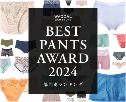 ベストパンツアワード2024