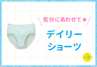 ショーツ