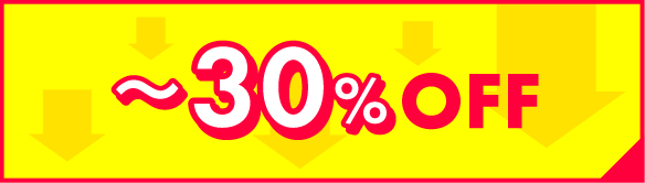～30%OFF