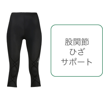 HXY497 股関節ひざポート