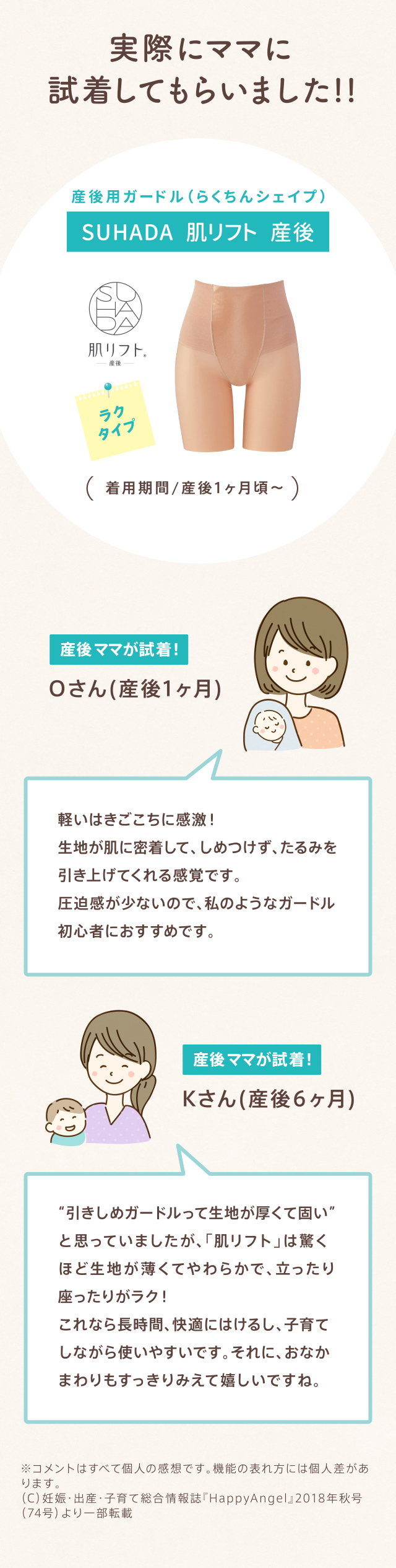 SUHADA 肌リフト 産後
