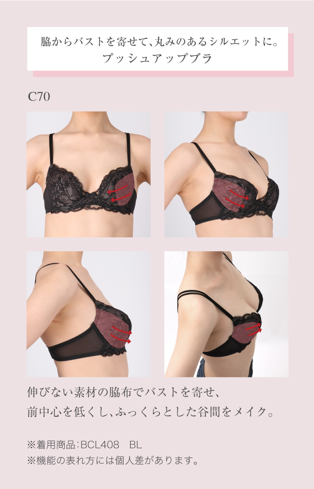 プッシュアップブラ